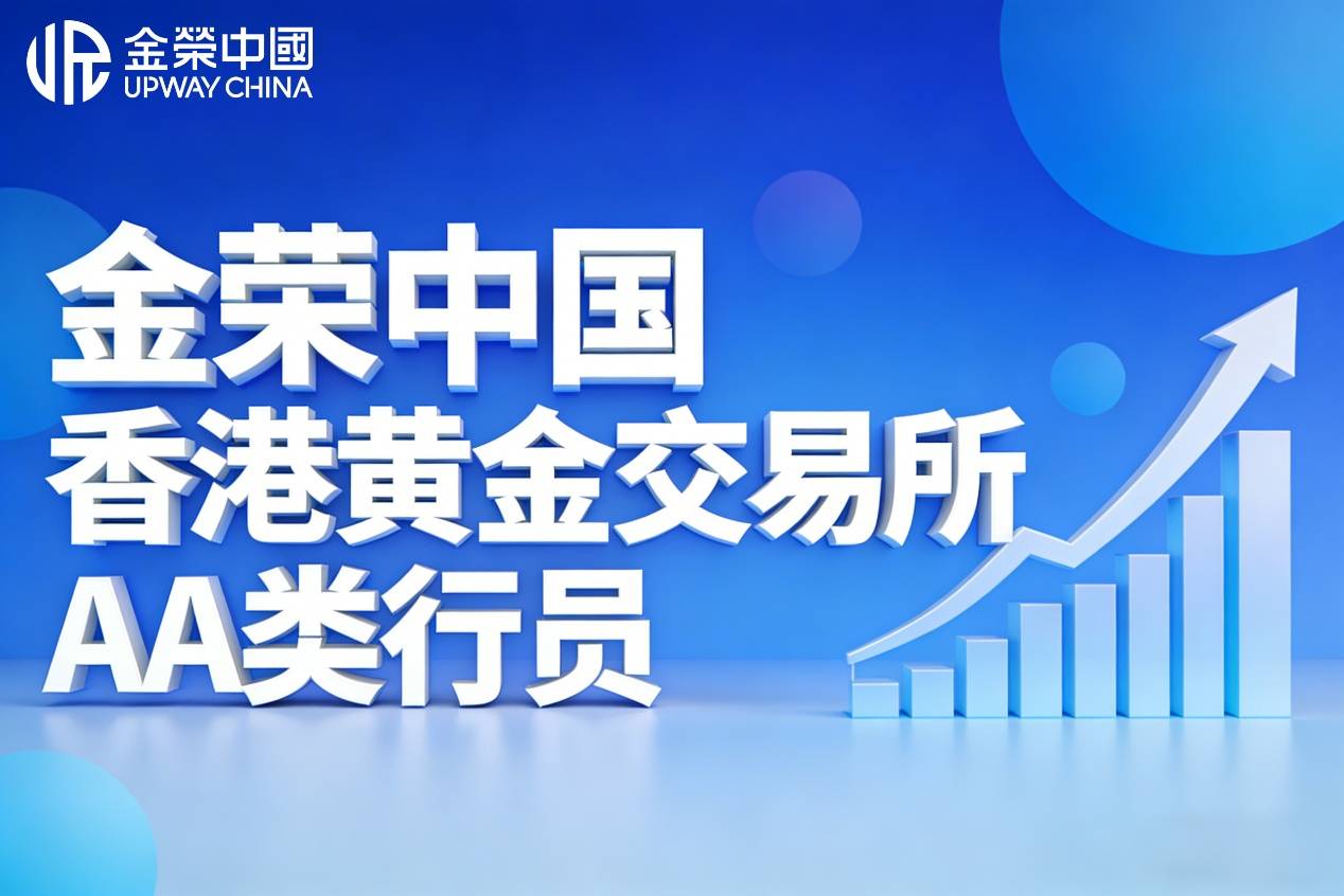 贵金属交易平台怎么开户？金荣贵金属交易平台开户详细教程