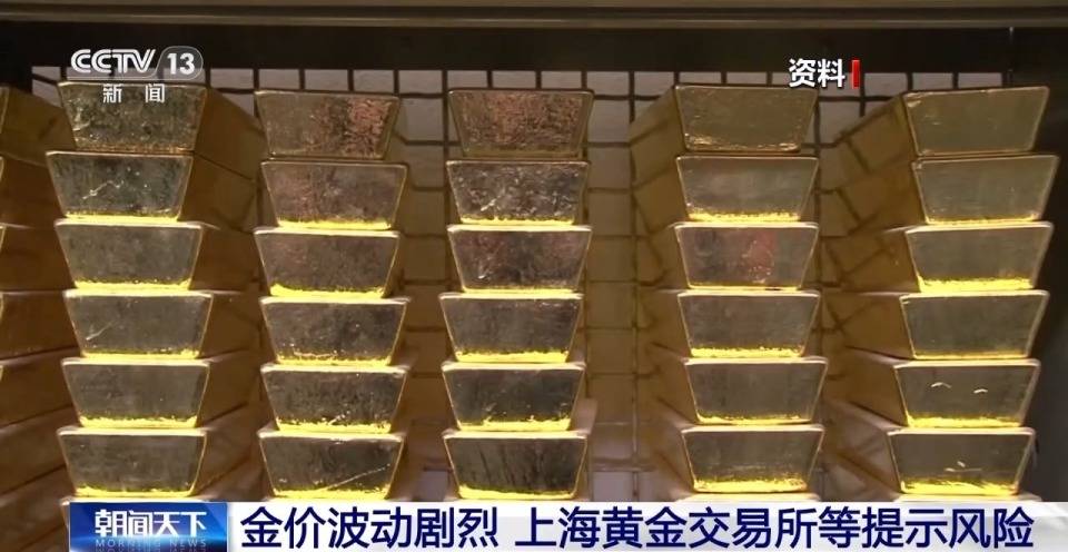 合理控制仓位！上海黄金交易所提示贵金属投资风险