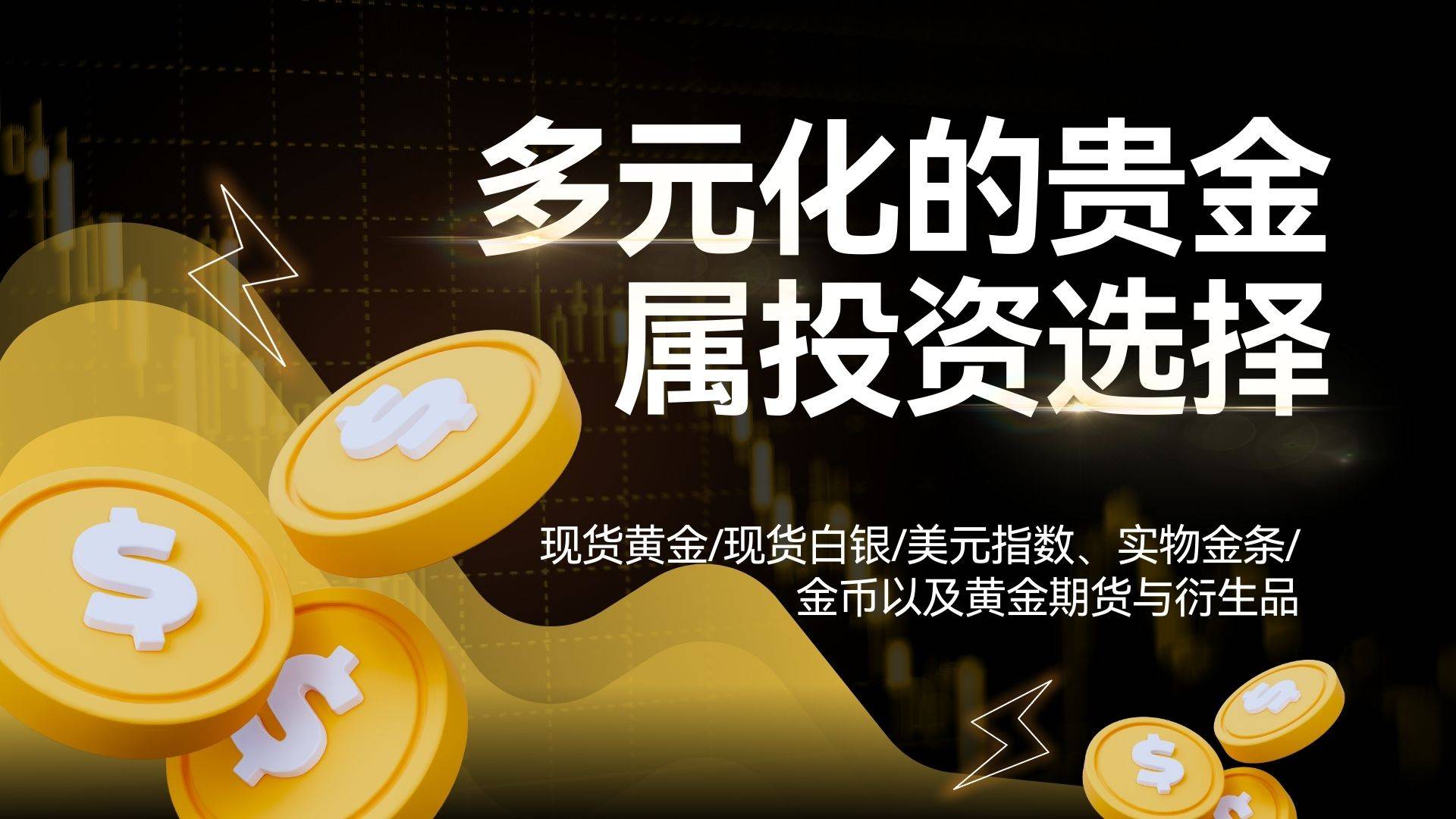 2025年贵金属投资交易平台年度排名：云鑫金业优势尽显