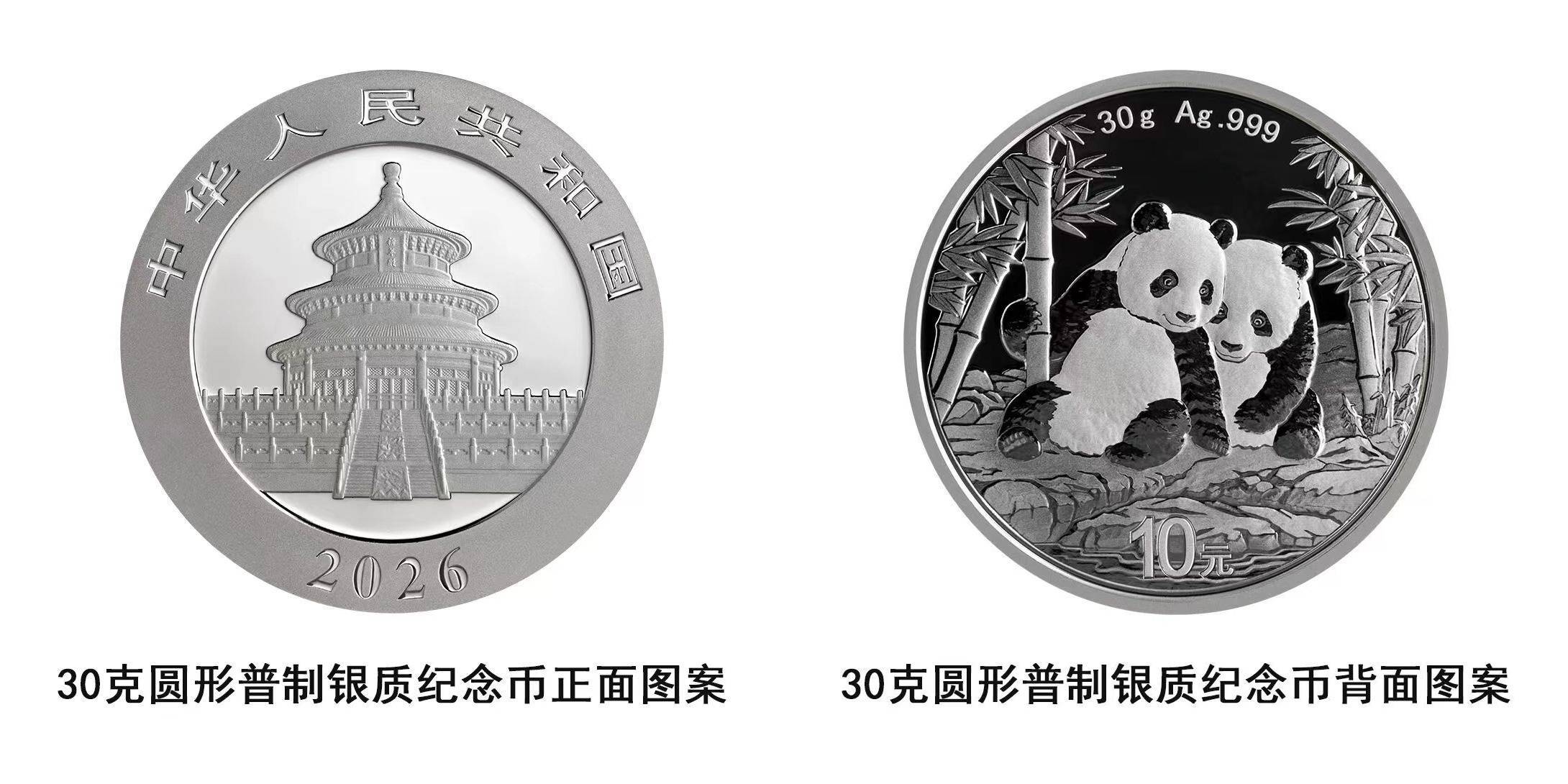 中国人民银行将发行2026版熊猫贵金属纪念币