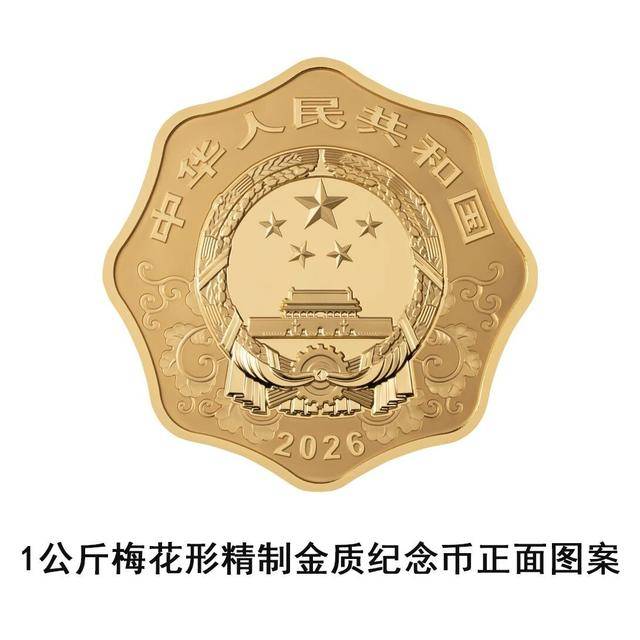 央行将发行2026中国丙午（马）年贵金属纪念币一套