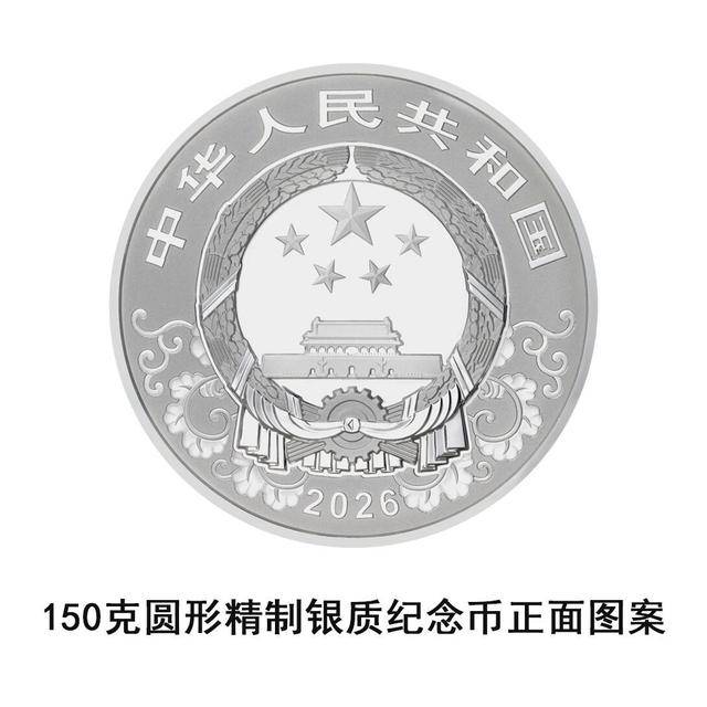 央行将发行2026中国丙午（马）年贵金属纪念币一套