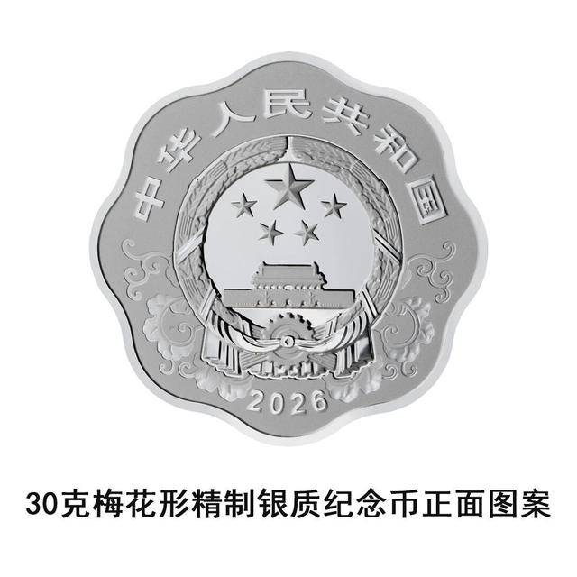 央行将发行2026中国丙午（马）年贵金属纪念币一套