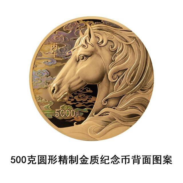 央行将发行2026中国丙午（马）年贵金属纪念币一套
