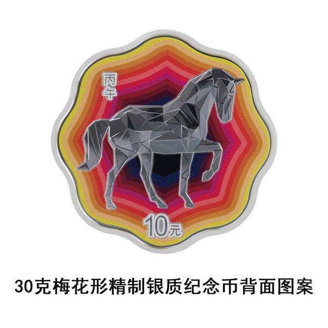 央行将发行2026中国丙午（马）年贵金属纪念币一套