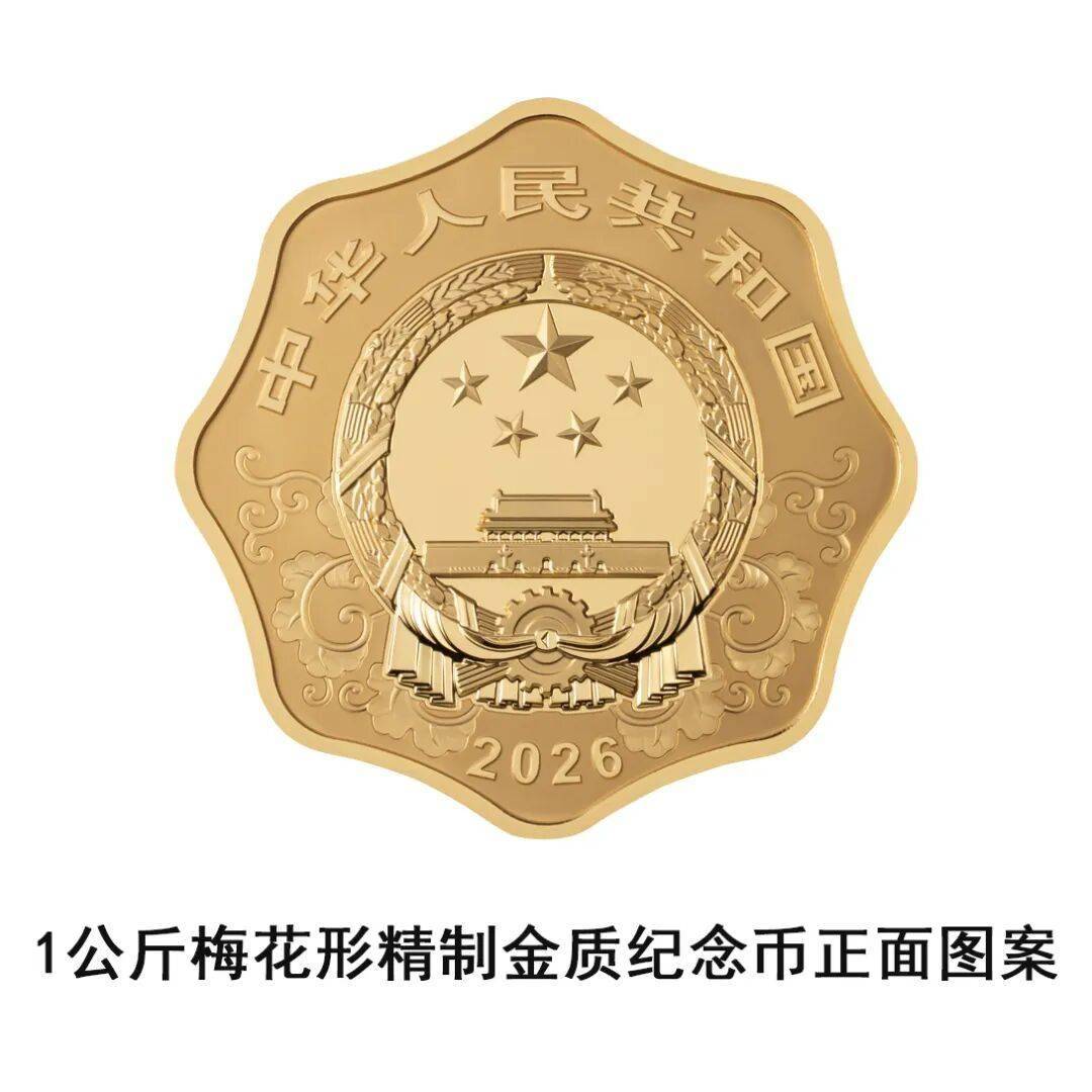 2026中国丙午（马）年贵金属纪念币11月26日发行