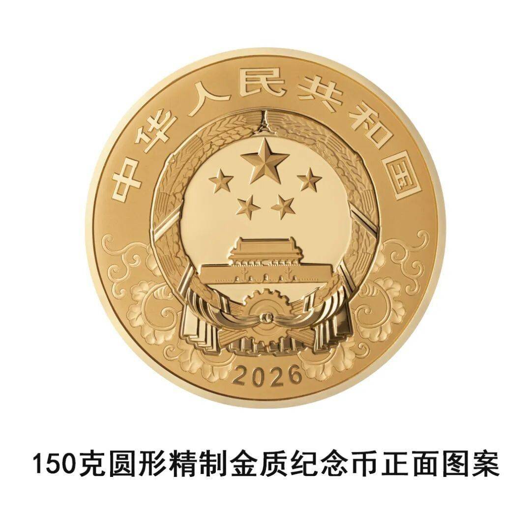 2026中国丙午（马）年贵金属纪念币11月26日发行