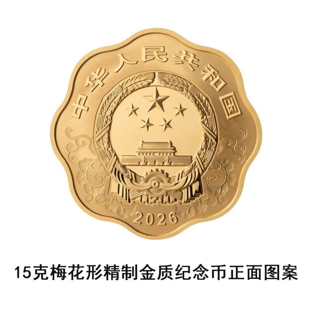 2026中国丙午（马）年贵金属纪念币11月26日发行
