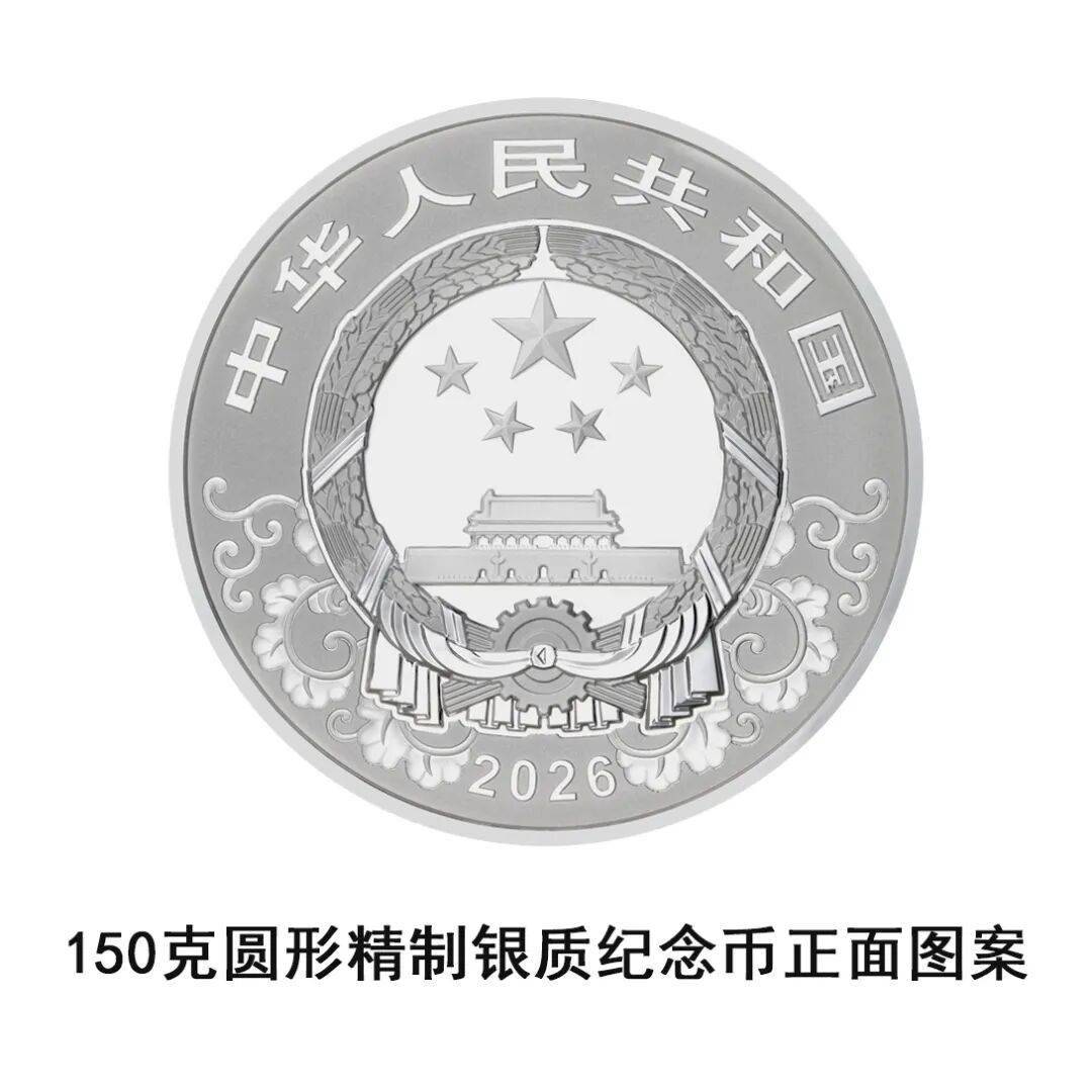 2026中国丙午（马）年贵金属纪念币11月26日发行
