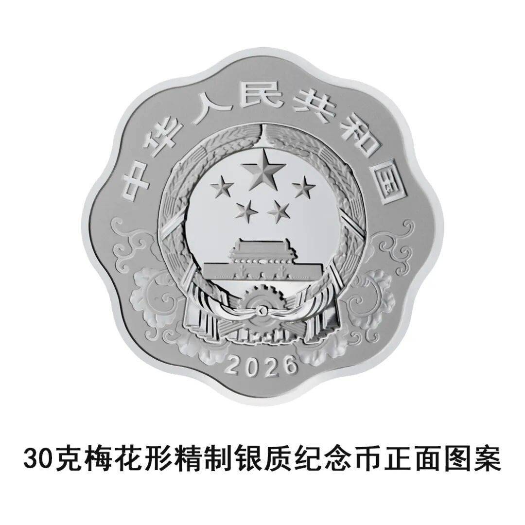2026中国丙午（马）年贵金属纪念币11月26日发行
