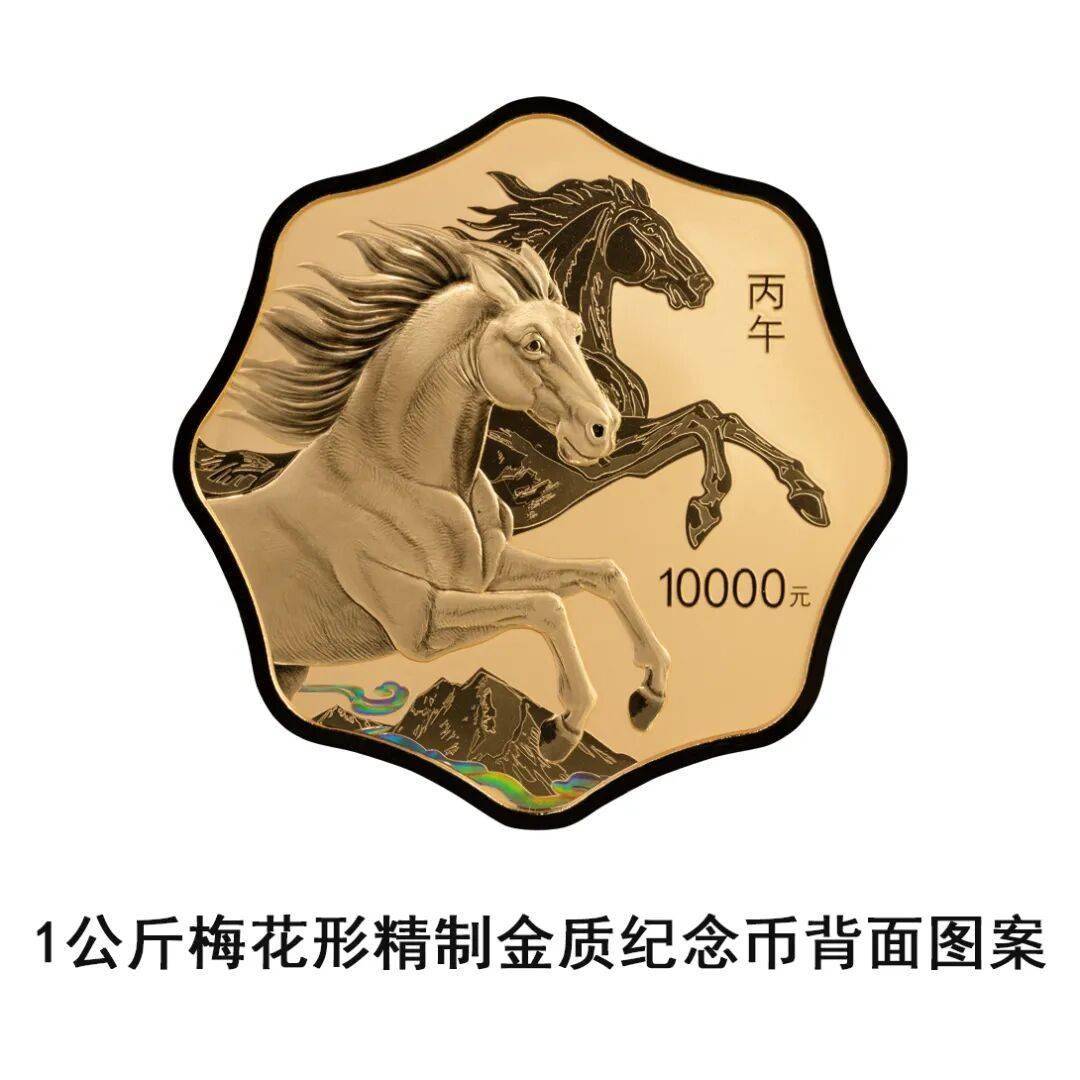 2026中国丙午（马）年贵金属纪念币11月26日发行