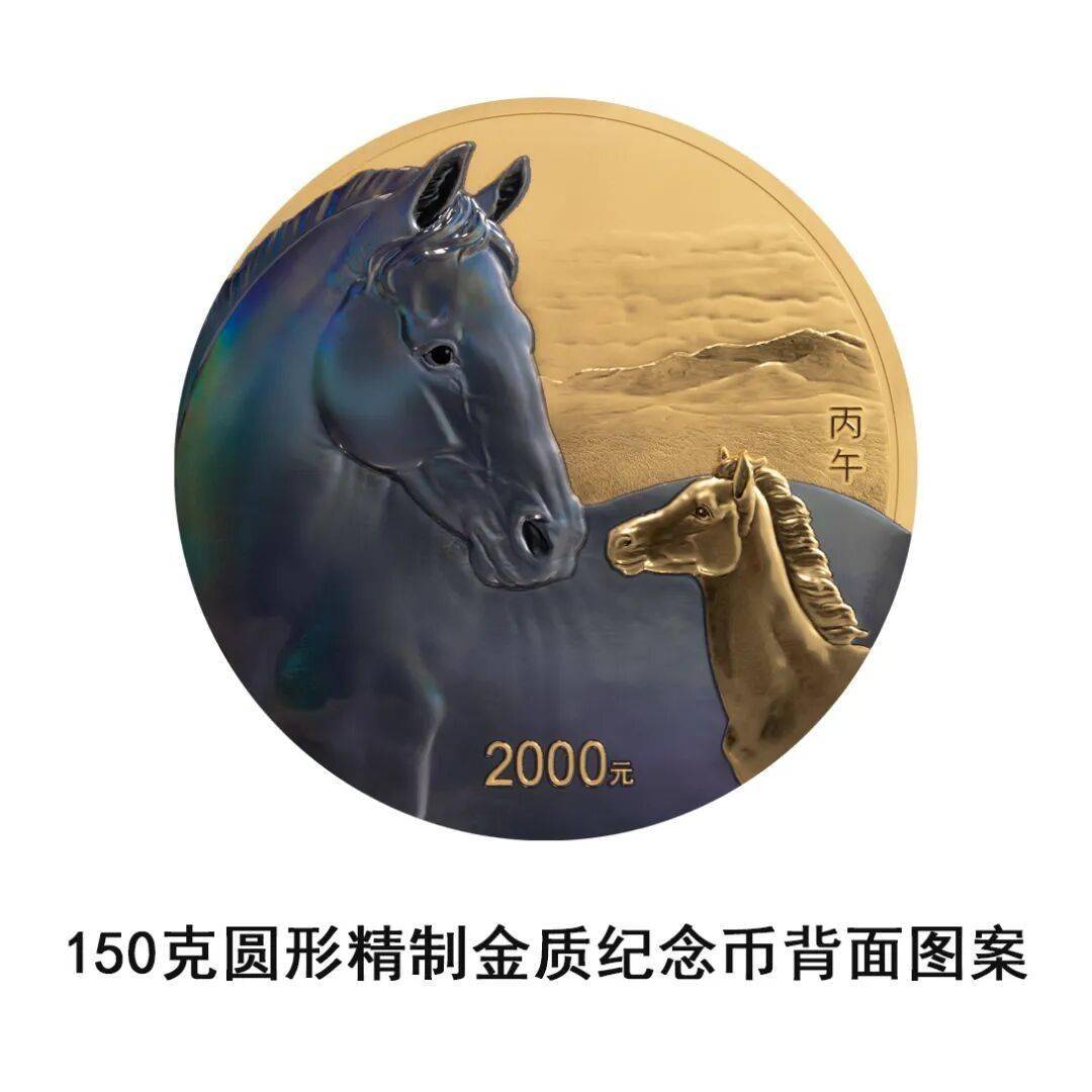 2026中国丙午（马）年贵金属纪念币11月26日发行