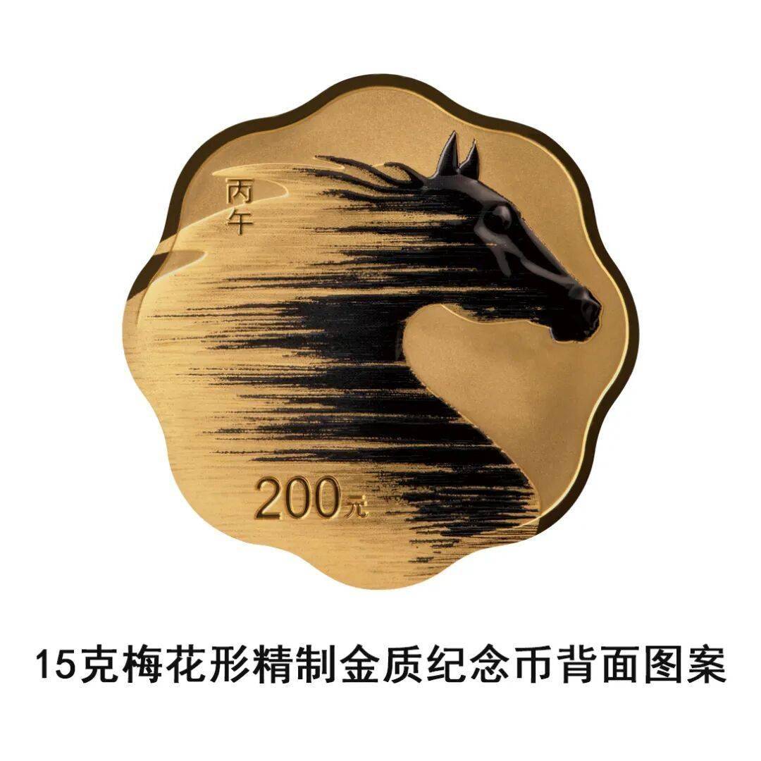2026中国丙午（马）年贵金属纪念币11月26日发行