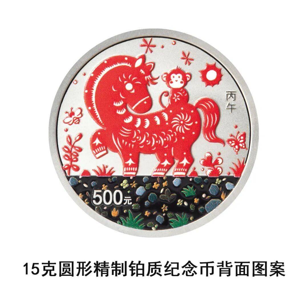 2026中国丙午（马）年贵金属纪念币11月26日发行