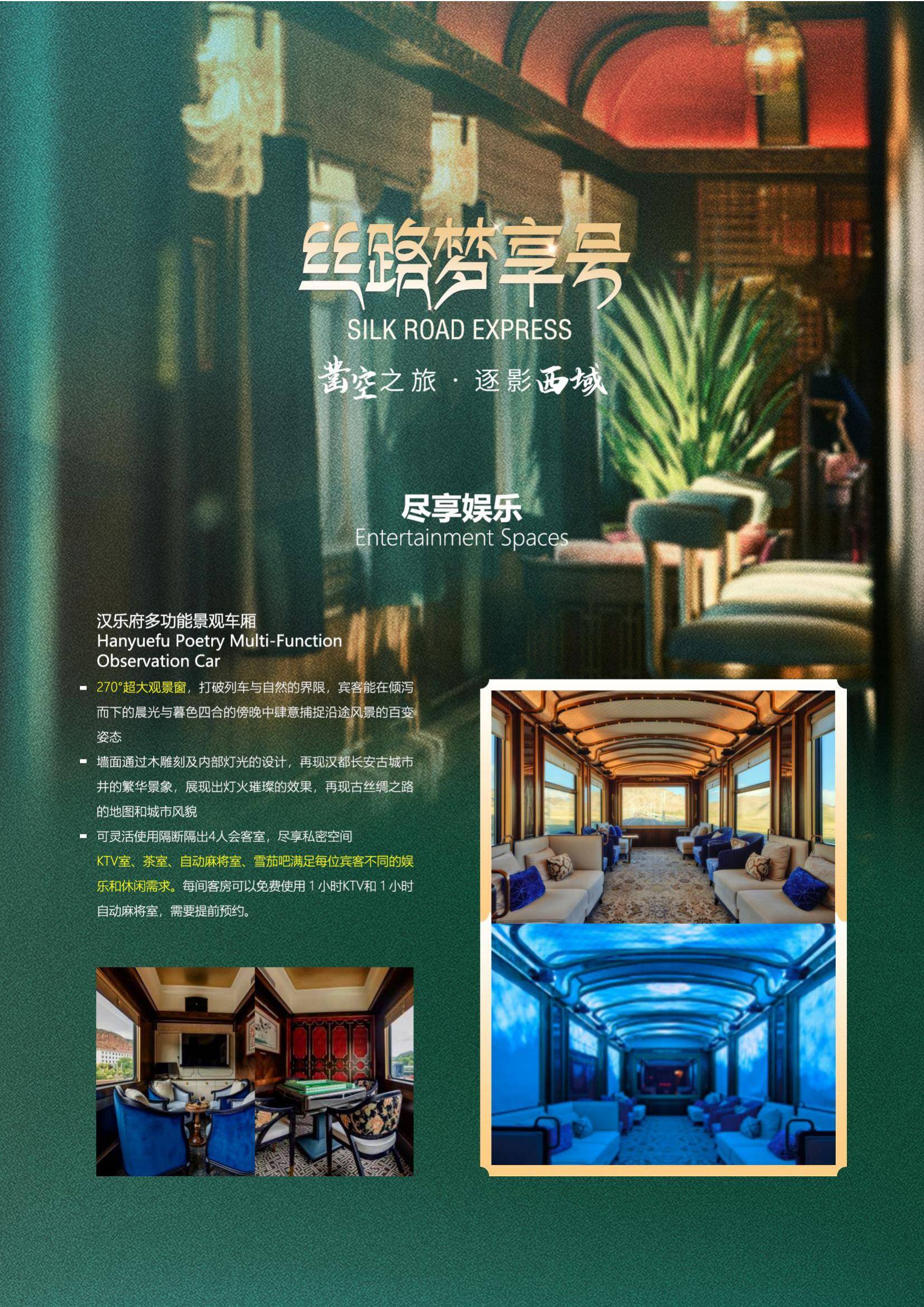 御皇体验｜五星列车「丝路梦享号」推出多款精选线路，领略壮丽丝绸之路
