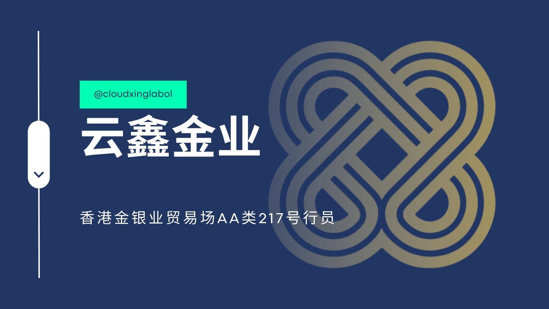 推荐一下贵金属投资品牌企业，云鑫金业口碑超棒