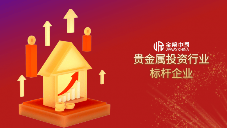 黄金投资热潮席卷全球，金荣中国多重优势树立贵金属投资行业标杆