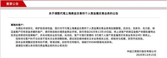 代理上金所贵金属业务退场，工行、建行等宣布“清理”无持仓不动户