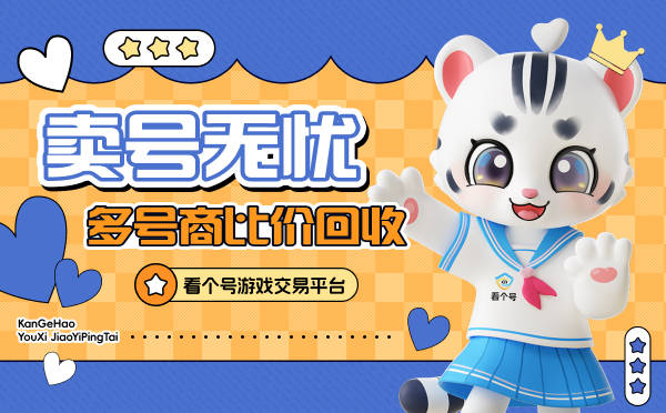 市场买号正规交易平台