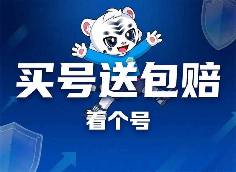 市场卖号正规交易平台