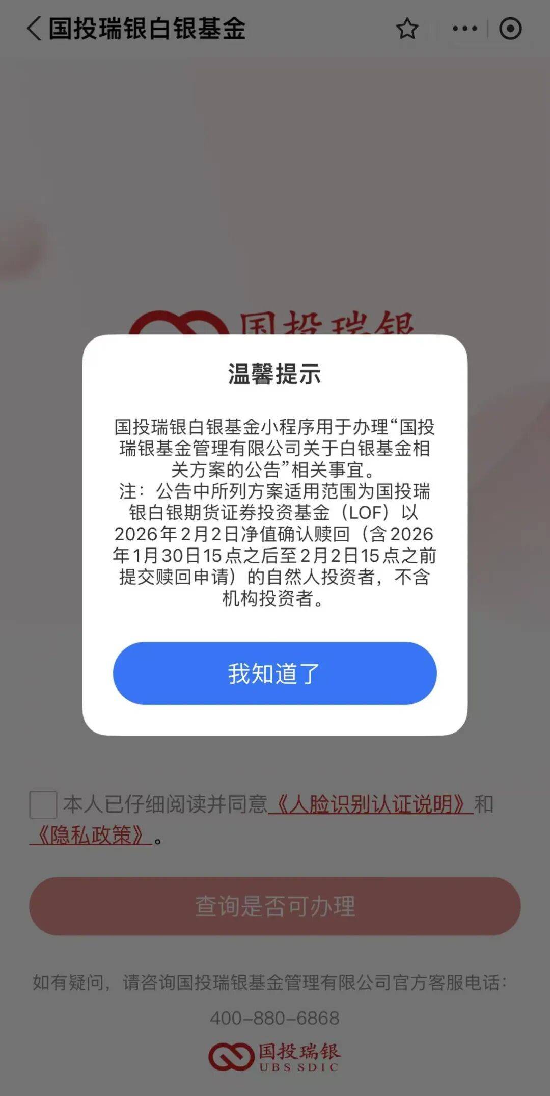 白银基金，最新消息