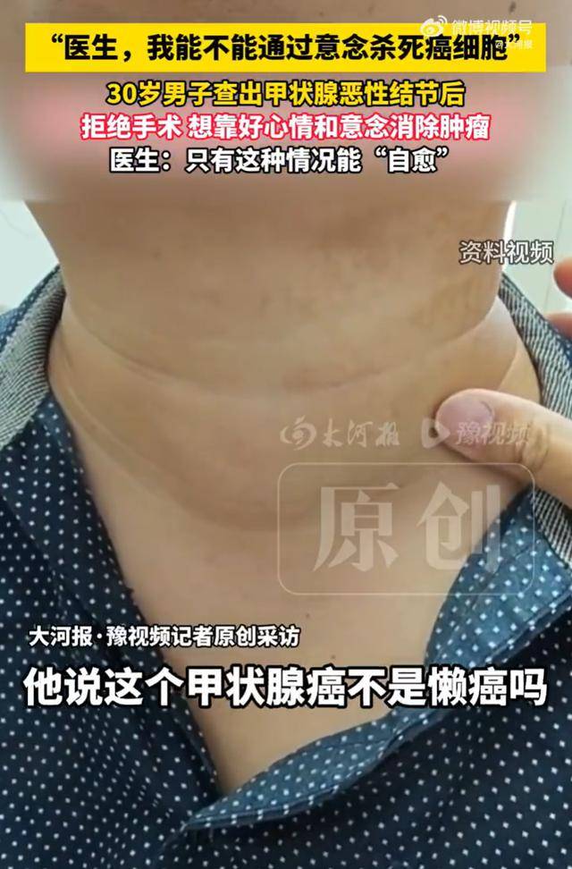 30岁男子患癌后拒绝手术想凭意念消除癌细胞，医生回应