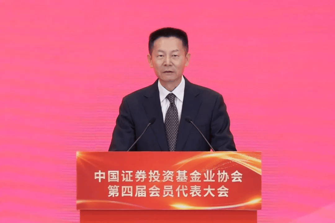 今天，基金业协会会员大会召开