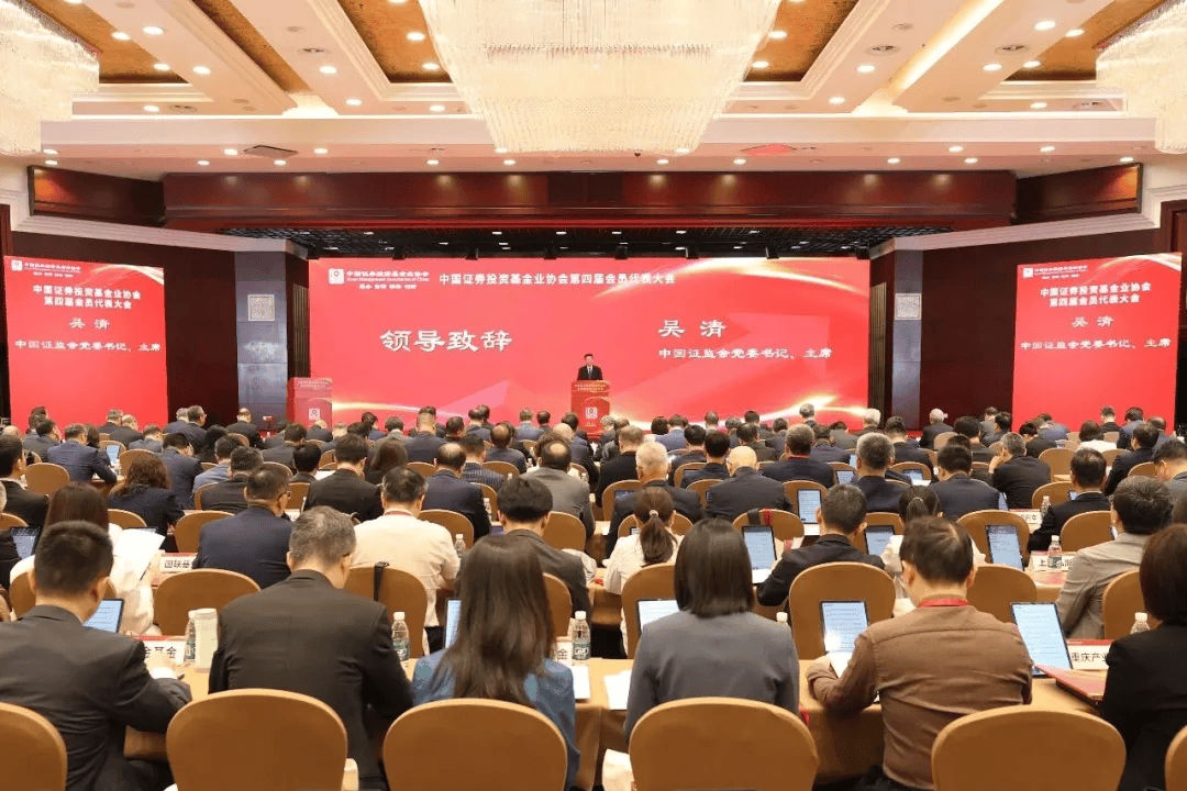 今天,基金业协会会员大会召开