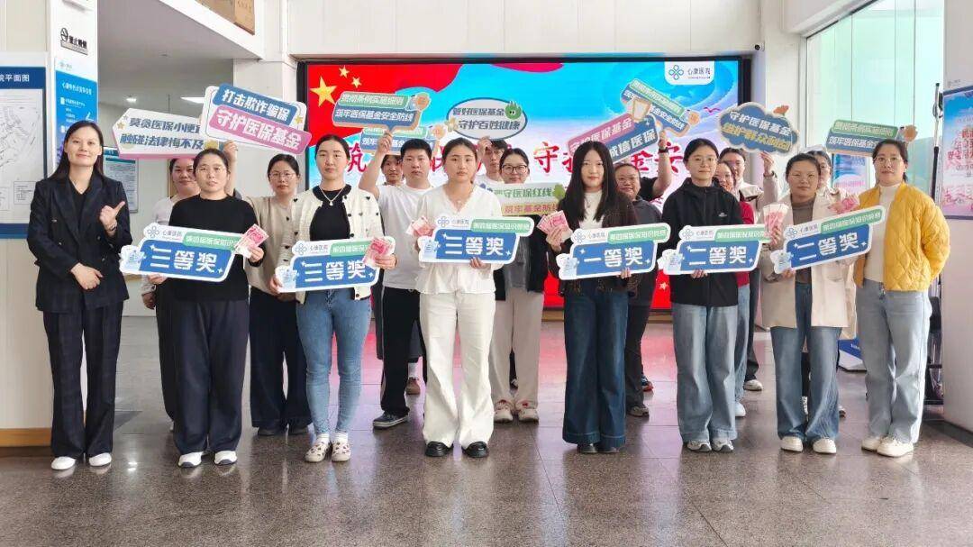 筑牢医保防线 守护基金安全——泰安心康医院第四届医保知识竞赛活动圆满落幕