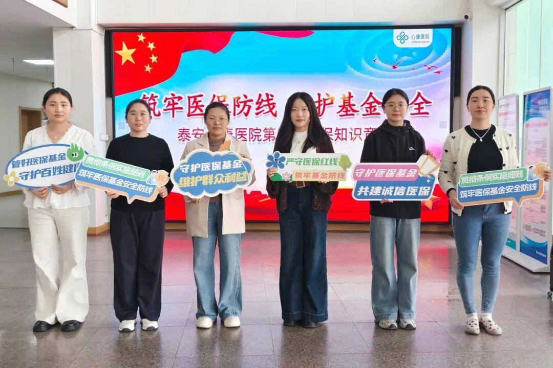 筑牢医保防线 守护基金安全——泰安心康医院第四届医保知识竞赛活动圆满落幕