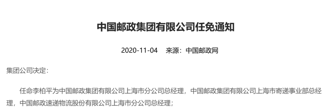 上海通报：李柏平被查，涉嫌严重违纪违法