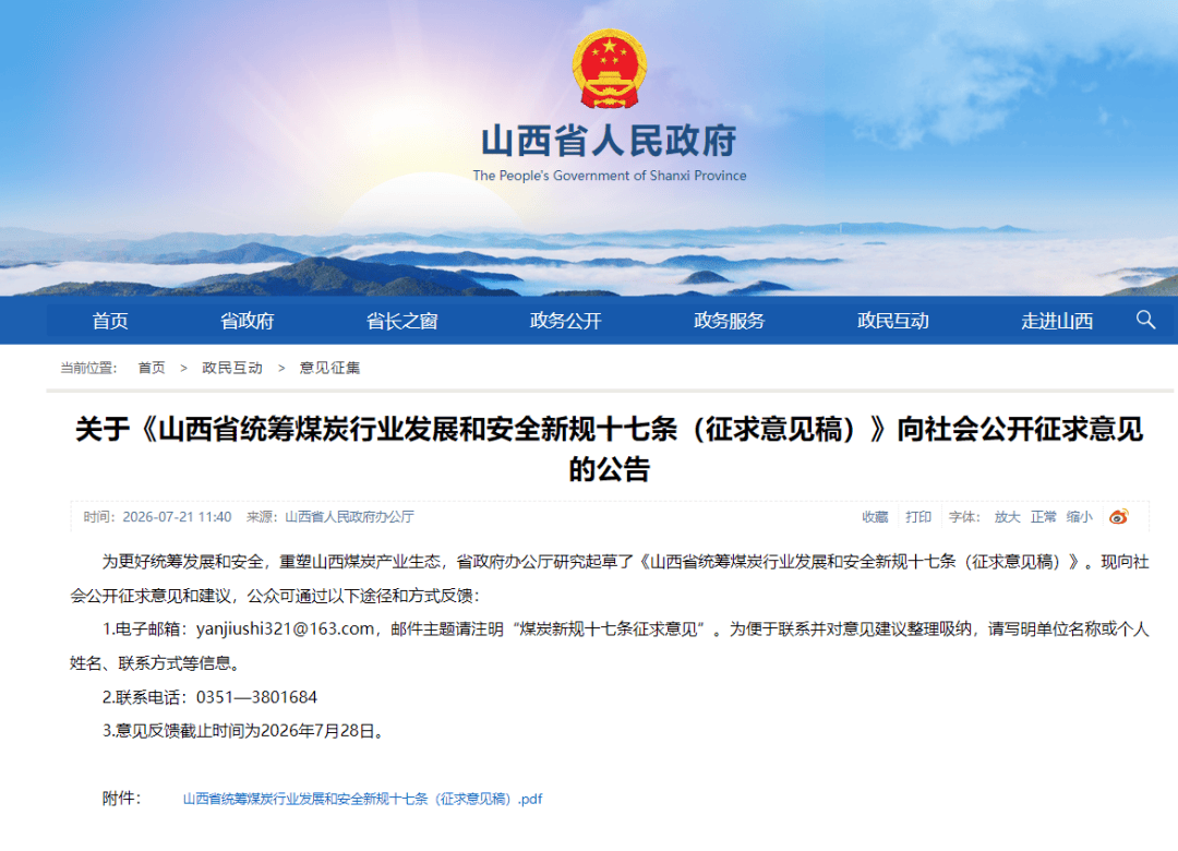 山西：拟严禁煤矿企业以任何形式使用或变相使用井下劳务派遣用工，禁止转包、违法分包和肢解发包，杜绝“以包代管”“包而不管”