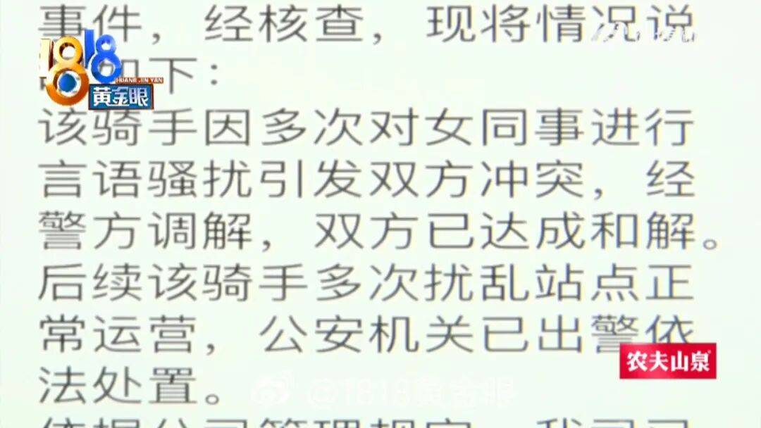 浙江一骑手对女同事开玩笑被扇耳光还被开除:我们经常会开“黄腔”,打人者还能上班不公平;公司回应:骑手多次对女同事进行言语骚扰