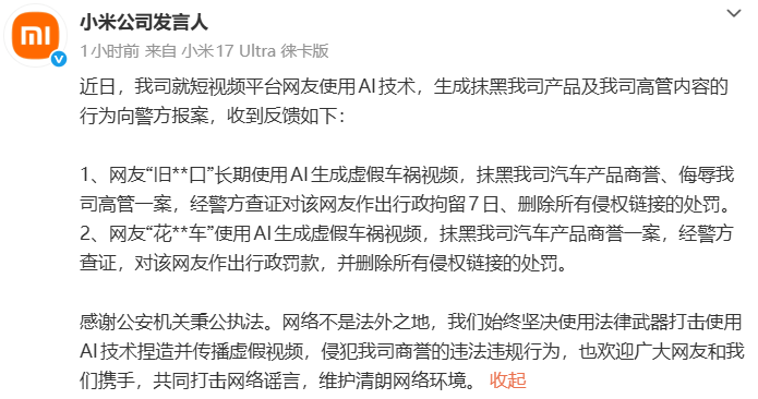 小米公司报警