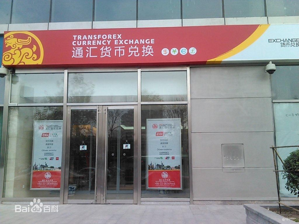 货币公司(货币公司名字)