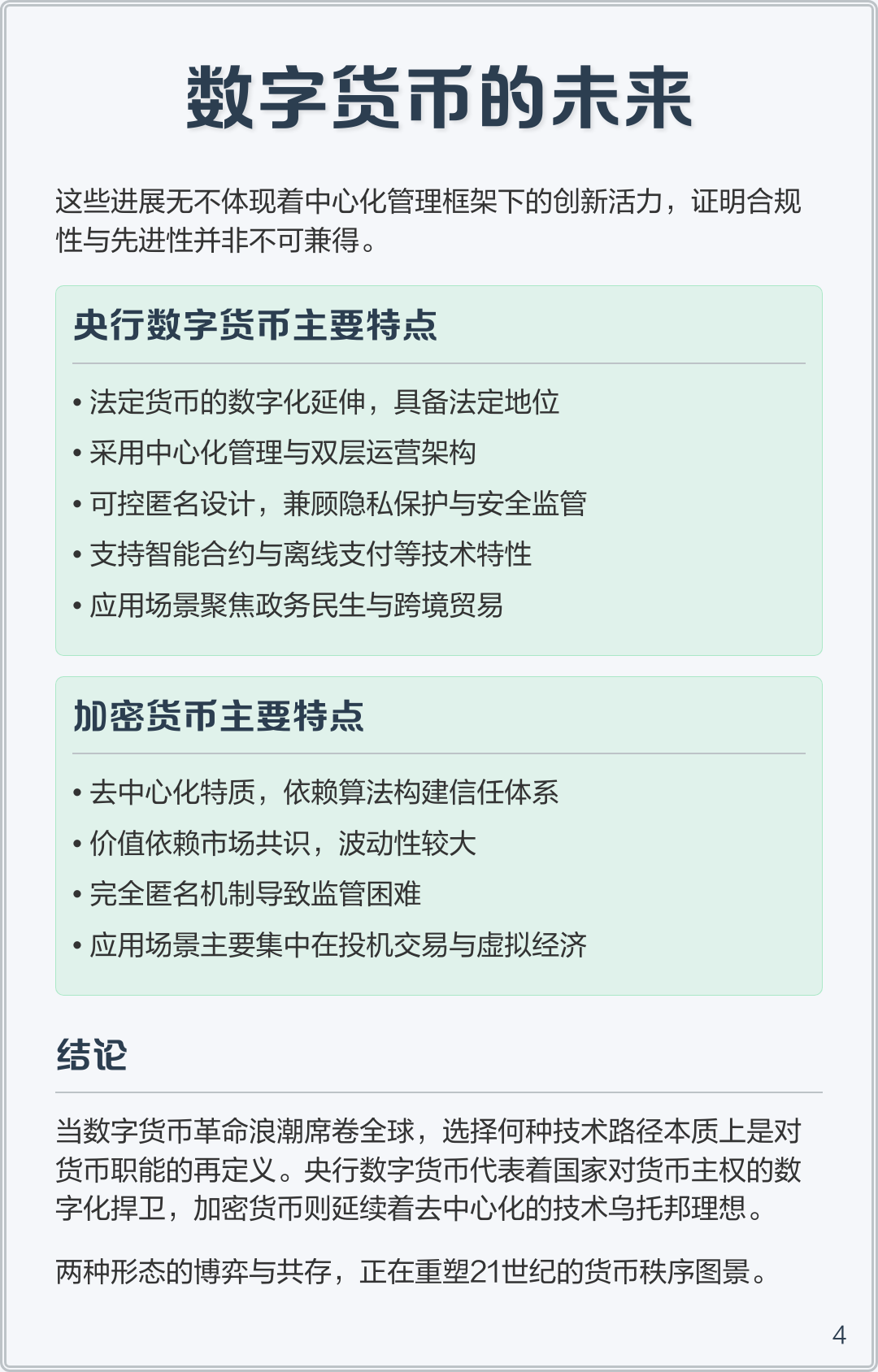 数字货币央行(央行数字货币龙头股)