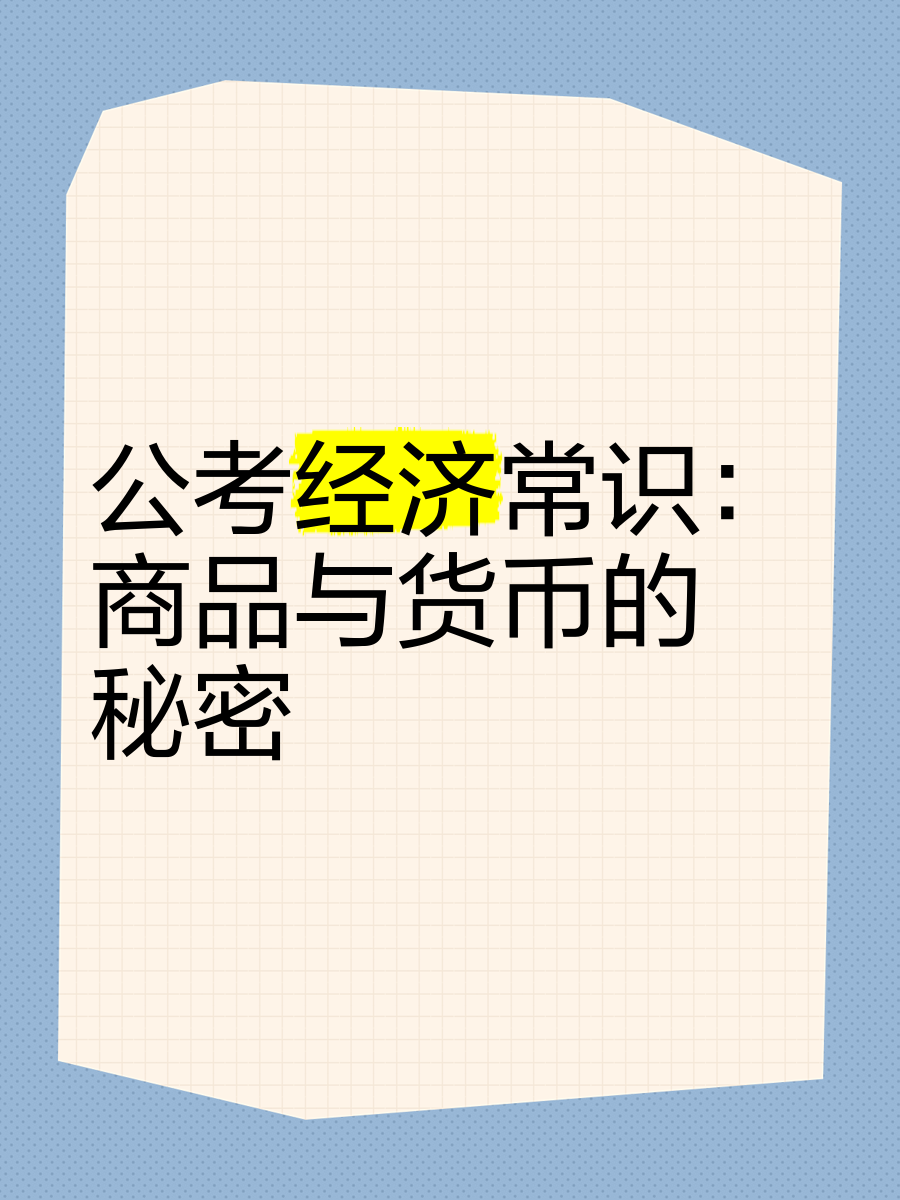 商品货币商品(商品货币商品wgw中w的)